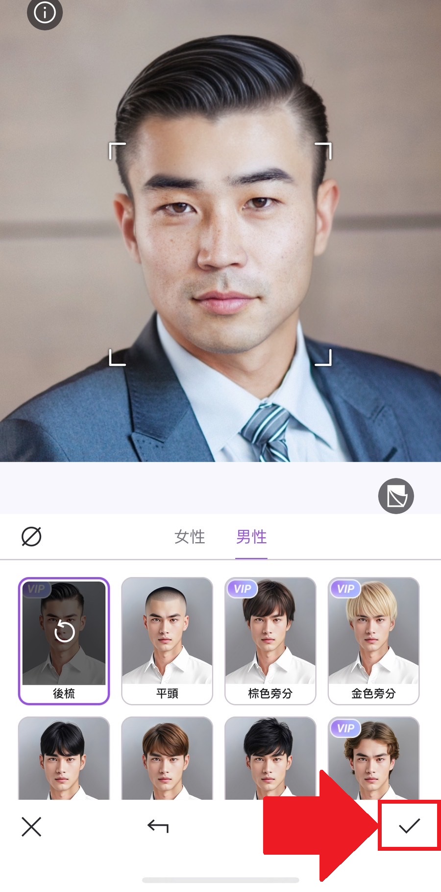 髮型模擬app教學 Vivid Glam